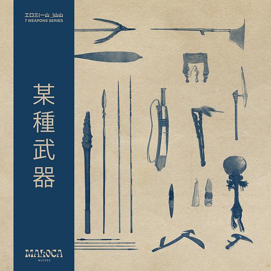 某种武器