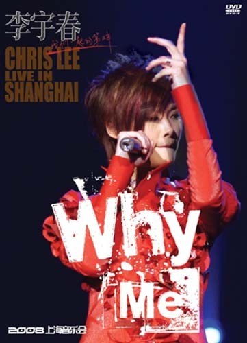 WHY ME 2008上海音乐会