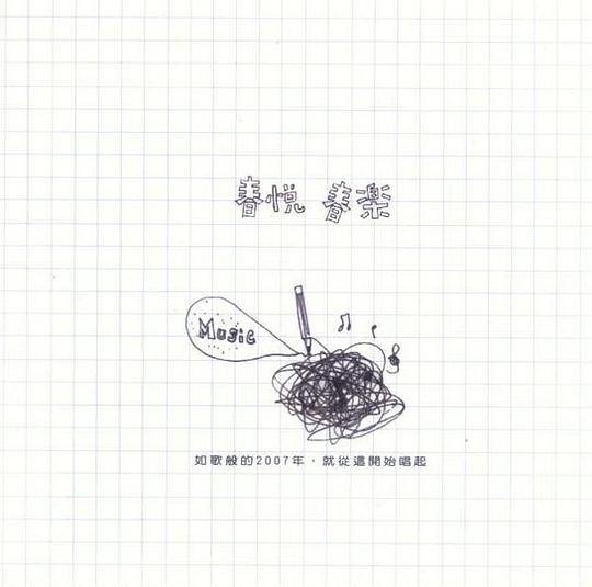 春悦春乐