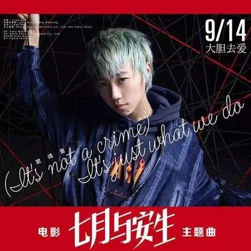 电影«七月与安生» 主题曲