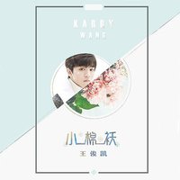 小棉袄