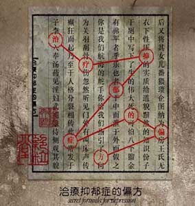 治疗抑郁症的偏方