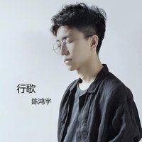 行歌
