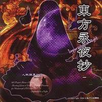 Imperishable Night / 东方幻乐团 第八弹