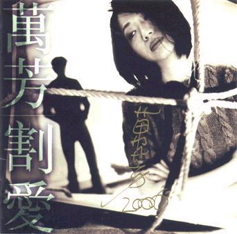割爱