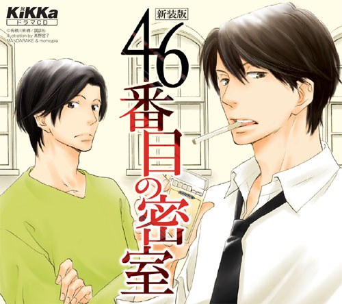 46番目の密室