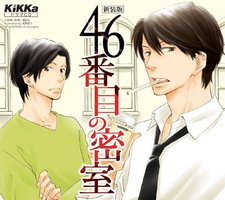 46番目の密室