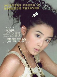 青春无敌