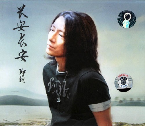 长安长安