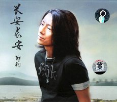 长安长安