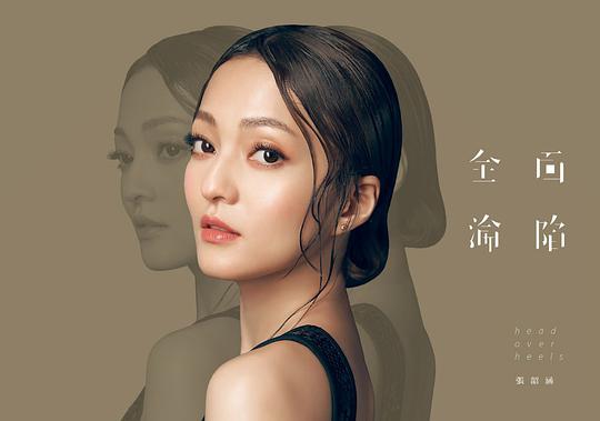 全面淪陷(故事繪本版)
