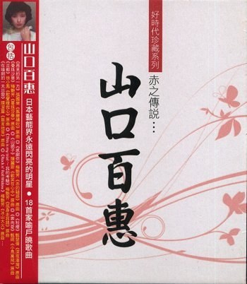 赤之传说