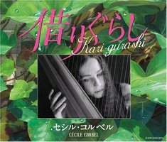 Kari-gurashi～借りぐらし～（借りぐらしのアリエッティ・イメージ歌集アルバム）