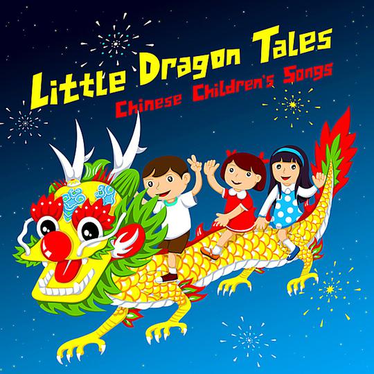 Little Dragon Tales: Chinese Children’s Songs