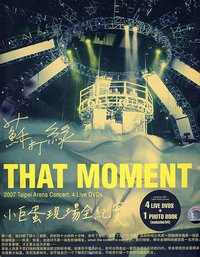 That Moment 蘇打綠小巨蛋現場全紀實