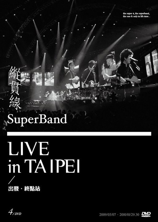 縱貫線: Live in Taipei / 出發.終點站 (4DVD)