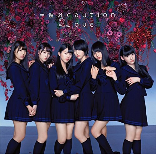 手遅れcaution(TYPE-B)(DVD付)
