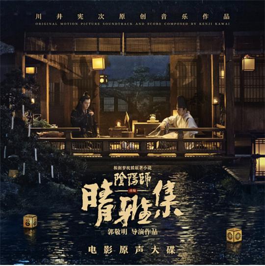 《晴雅集》 黑胶原声大碟