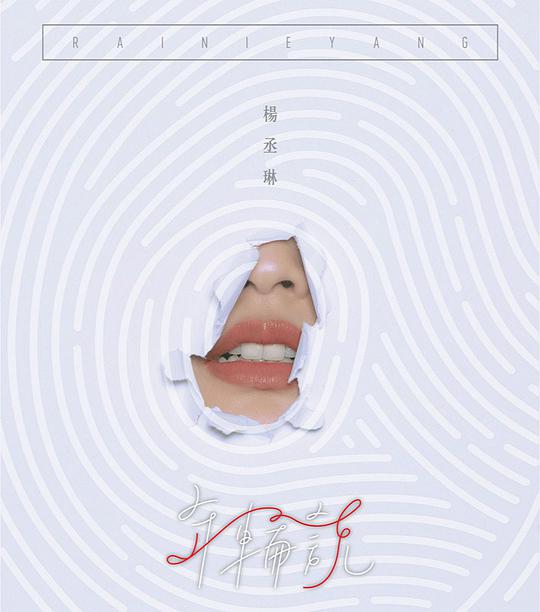 年轮说