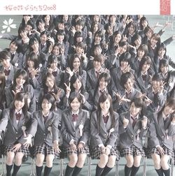 桜の花びらたち2008(初回生産限定盤Type A)(DVD付)
