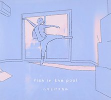 花とアリス殺人事件 オリジナルサウンドトラック fish in the pool