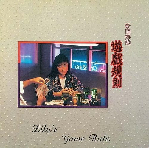 游戏规则 / Lily's Game Rule