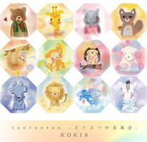 tontonton -どうぶつの音楽会-