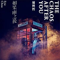 如果雨之後