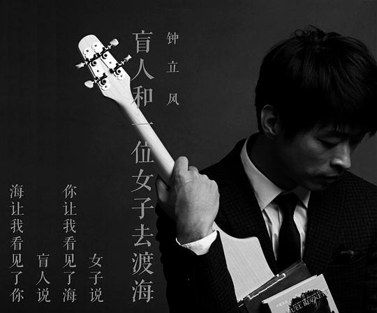 盲人和一位女子去渡海