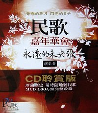 永远的未央歌
