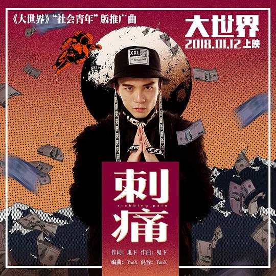刺痛