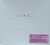 永恒 罗文 Roman Unfogettable Hits