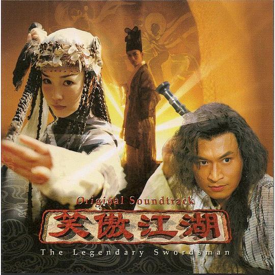 The Legendary Swordsman Original Soundtrack