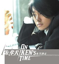 永不停止