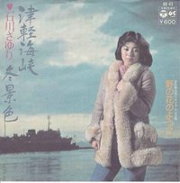 津軽海峡・冬景色