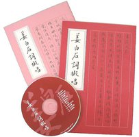 姜白石詞擬唱