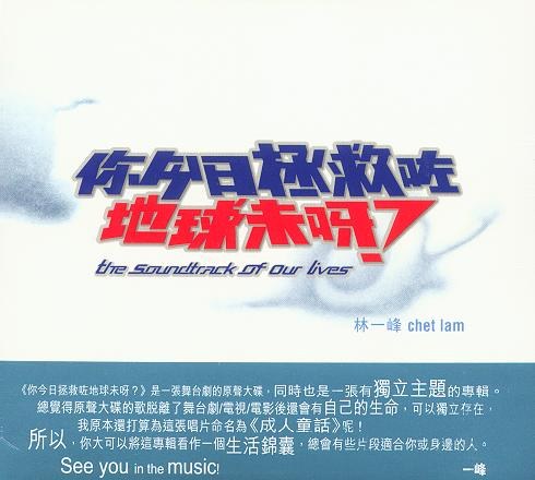 你今日拯救咗地球未呀