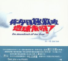 你今日拯救咗地球未呀