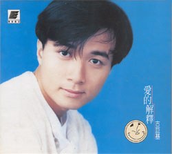 爱的解释