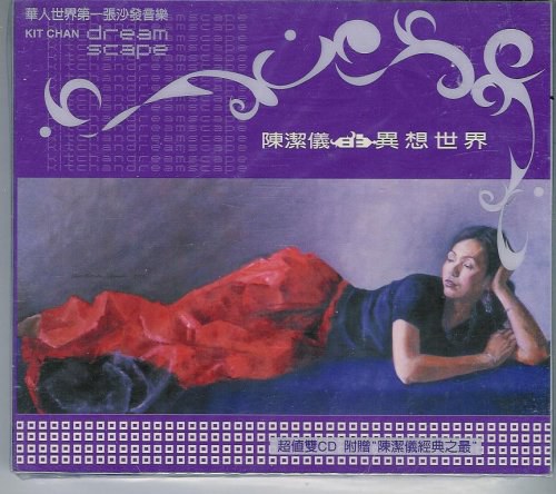 陈洁仪的异想世界