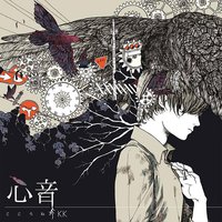 心音(こころね) (通常盤)