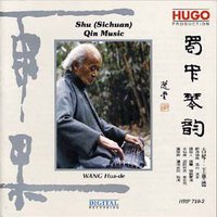 蜀中琴韻(一)