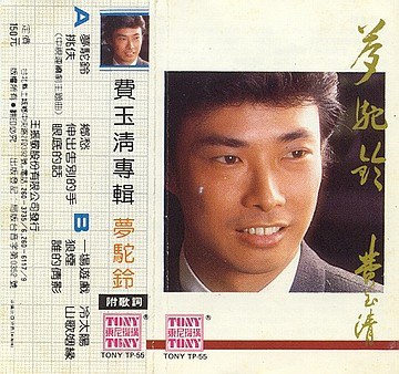 梦驼铃