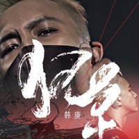 狂草