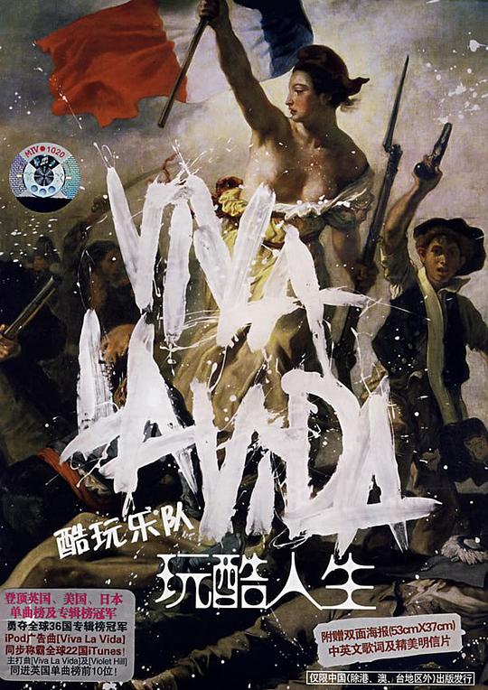 Viva La Vida / 玩酷人生