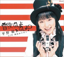冒険でしょでしょ？