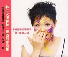 林一歌林二唱
