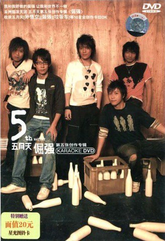 倔强 Karaoke DVD