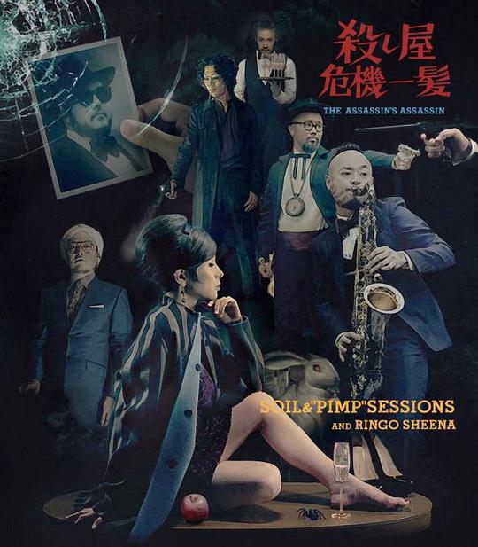 殺し屋危機一髪