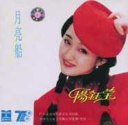 月亮船